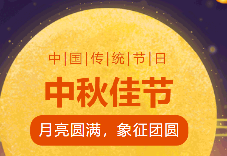 喜迎中秋|瑞朗電氣祝大家中秋節(jié)快樂！